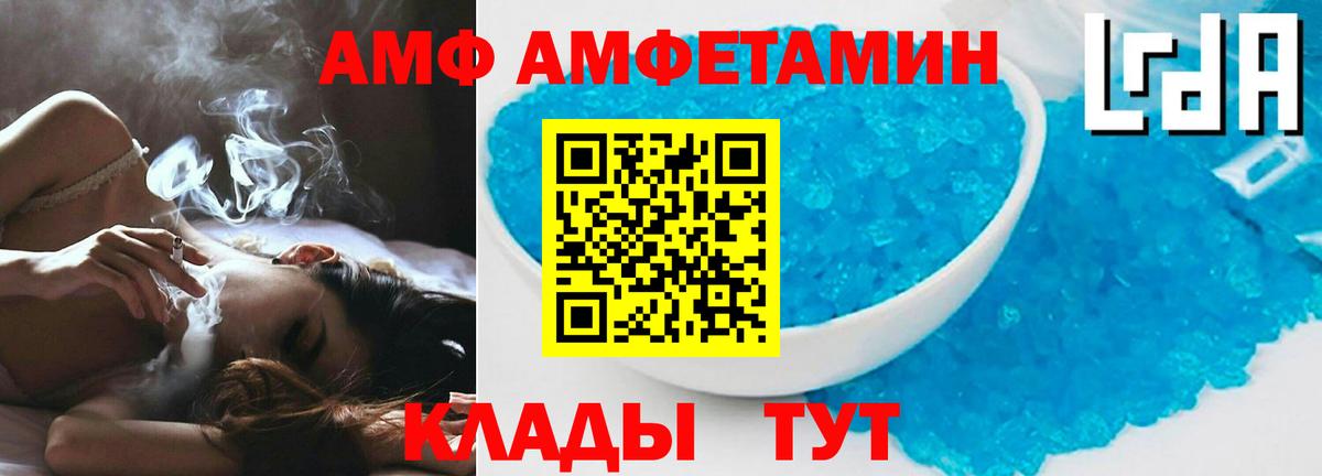 АМФ 97% Урюпинск