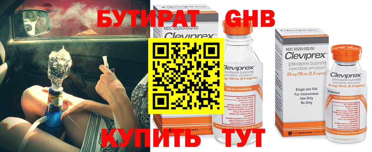 Урюпинск  БУТИРАТ бутандиол  БУТИРАТ  Вход с VPN 