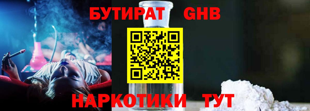 БУТИРАТ вода Урюпинск