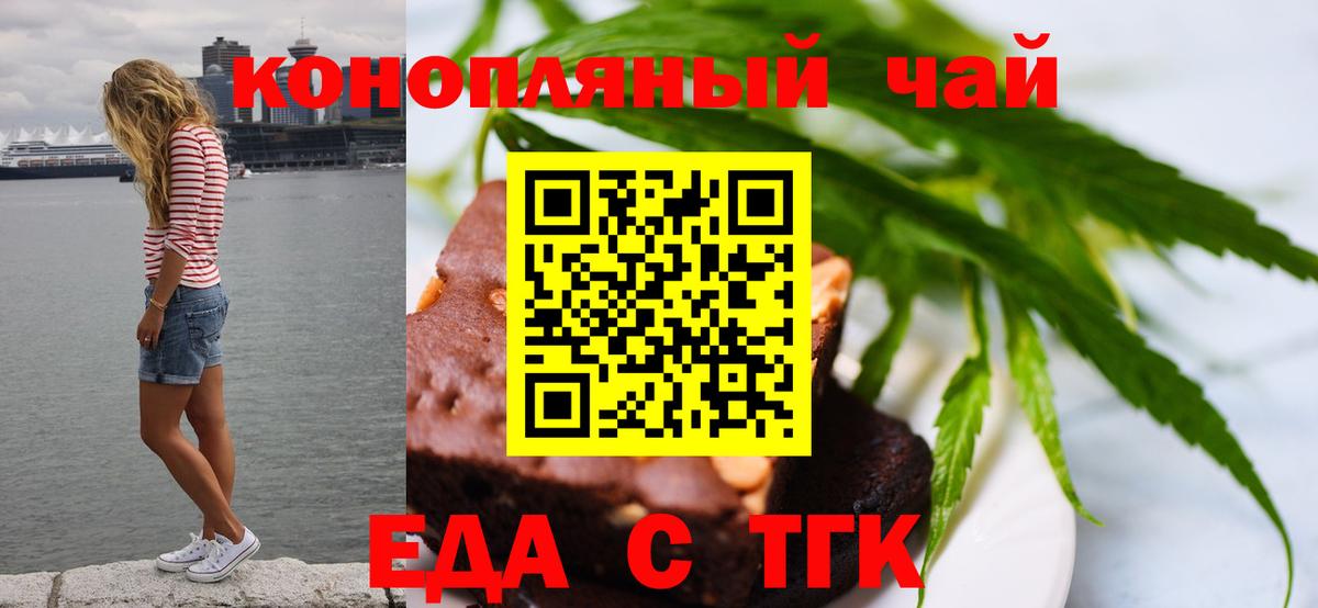 Еда ТГК конопля  Вход с VPN  Урюпинск 
