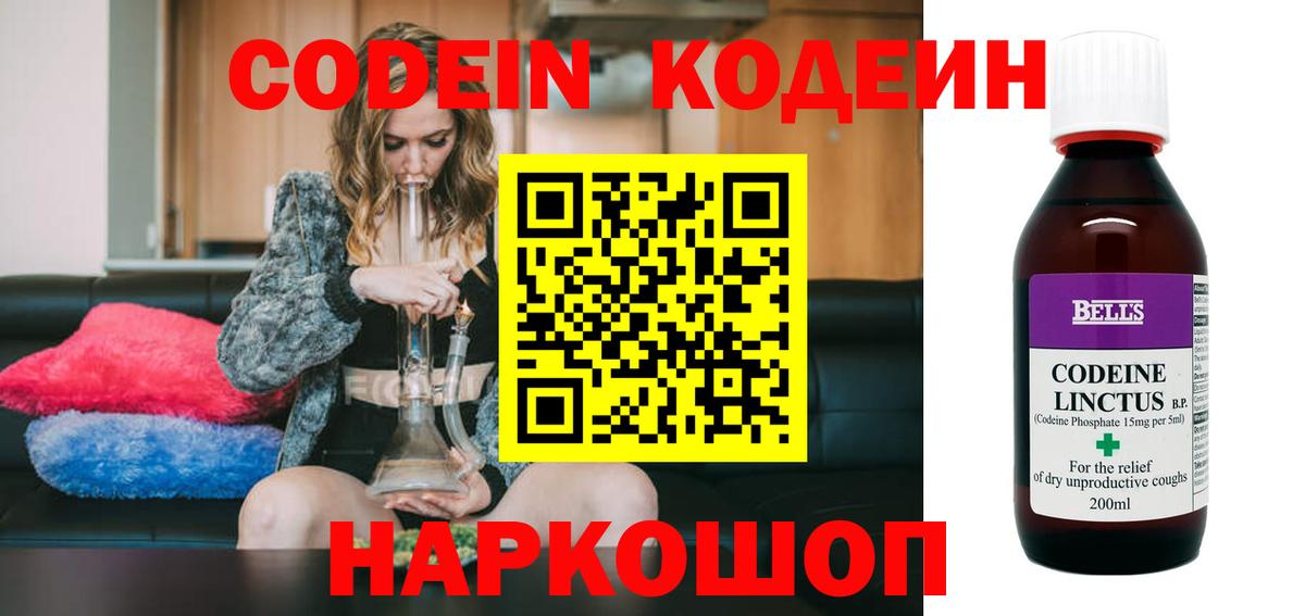 Урюпинск  Кодеиновый сироп Lean напиток Lean (лин)  Вход с VPN 
