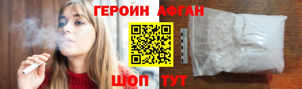 ГЕРОИН афганец  Героин  Урюпинск  Вход с VPN 