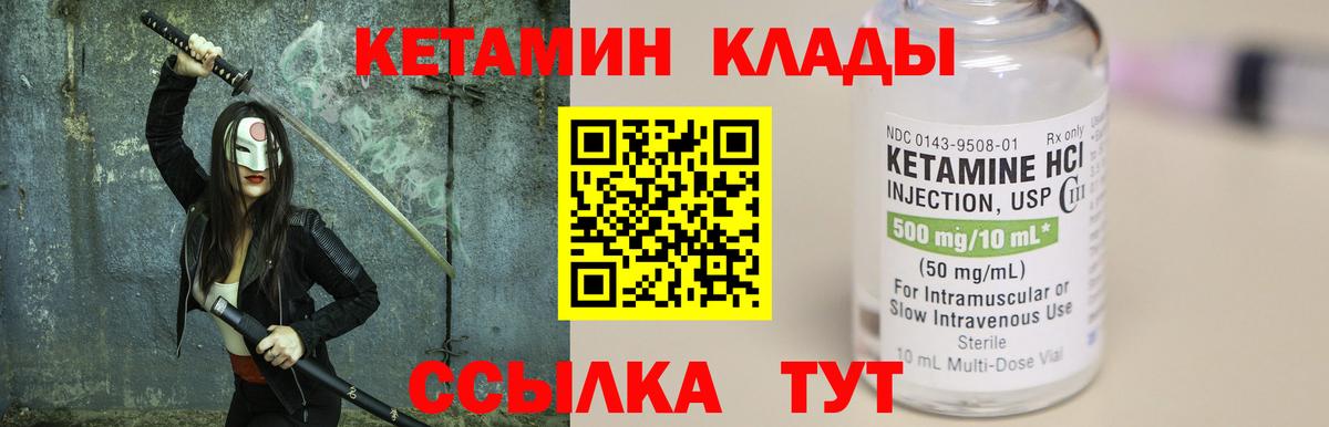 Кетамин VHQ Урюпинск