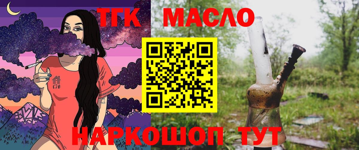Дистиллят ТГК концентрат  Дистиллят ТГК гашишное масло  Вход с VPN  Урюпинск 